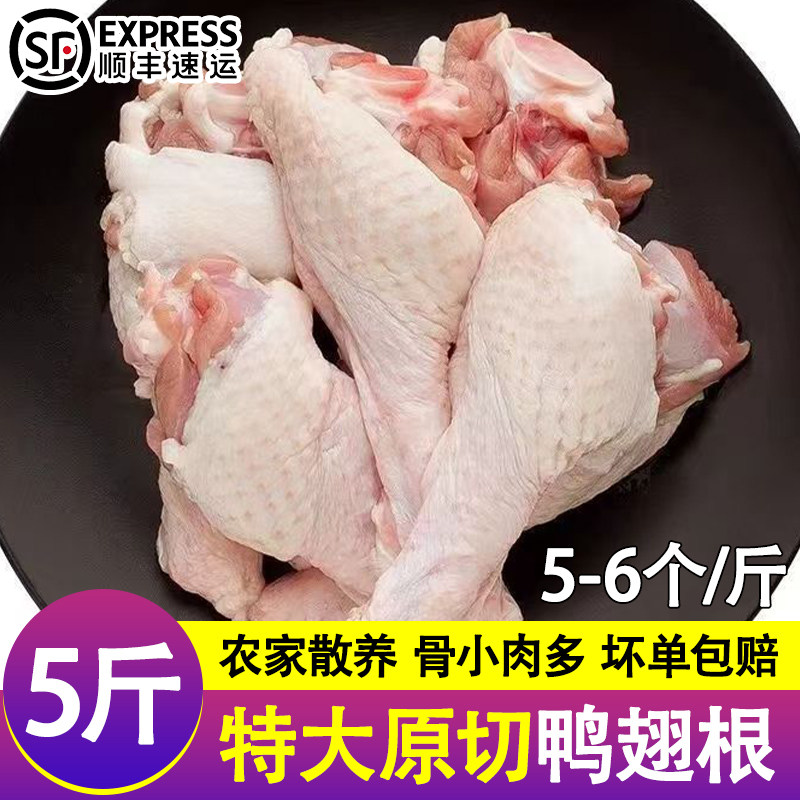 新鲜鸭翅根冷冻生鲜特大鸭翅根小鸭腿速冻鸭货食材烧烤批发顺丰