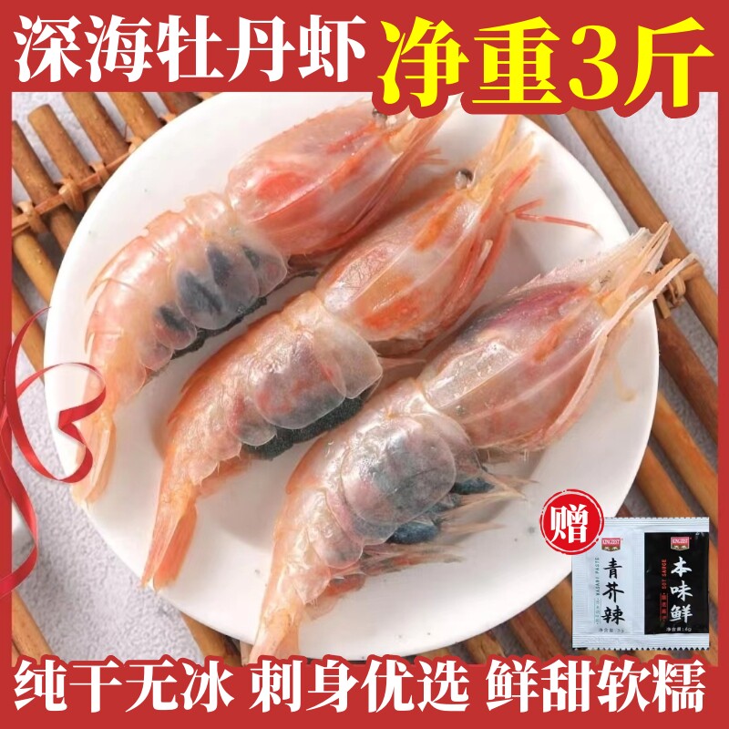 牡丹虾鲜活冷冻特大号无冰