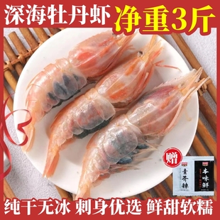 牡丹虾鲜活冷冻特大号无冰新鲜速冻蝴蝶虾刺身甜虾大海虾海鲜水产