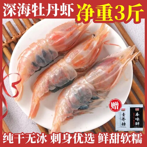 牡丹虾鲜活冷冻特大号无冰