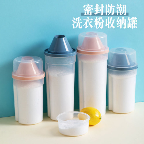 防潮密封罐洗衣粉淀粉收纳瓶子