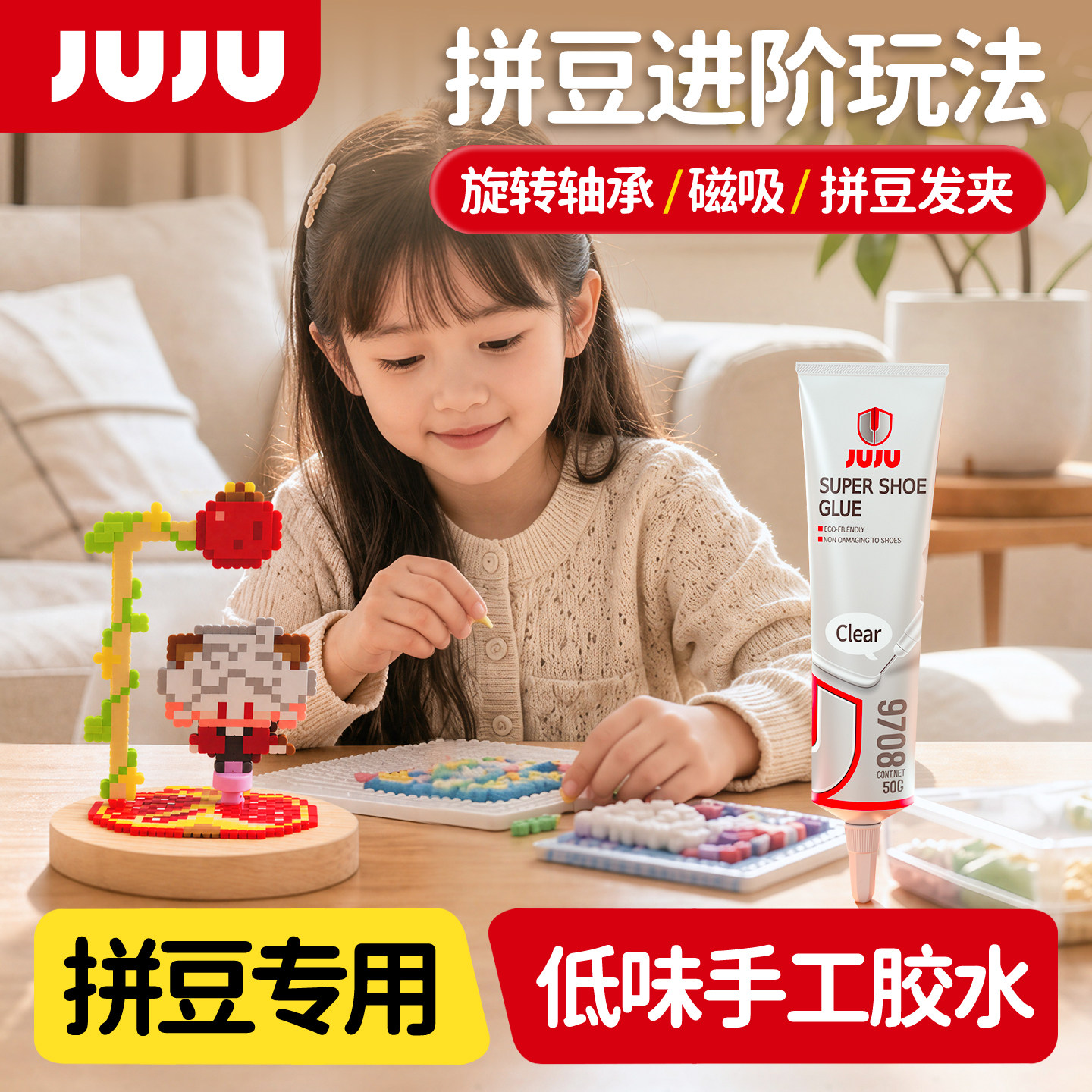 拼豆专用胶水安全无毒低味透明强力粘配件旋转轴承磁铁发夹钥匙扣贴钻慢干胶手办固定胶儿童手工胶diy专用胶