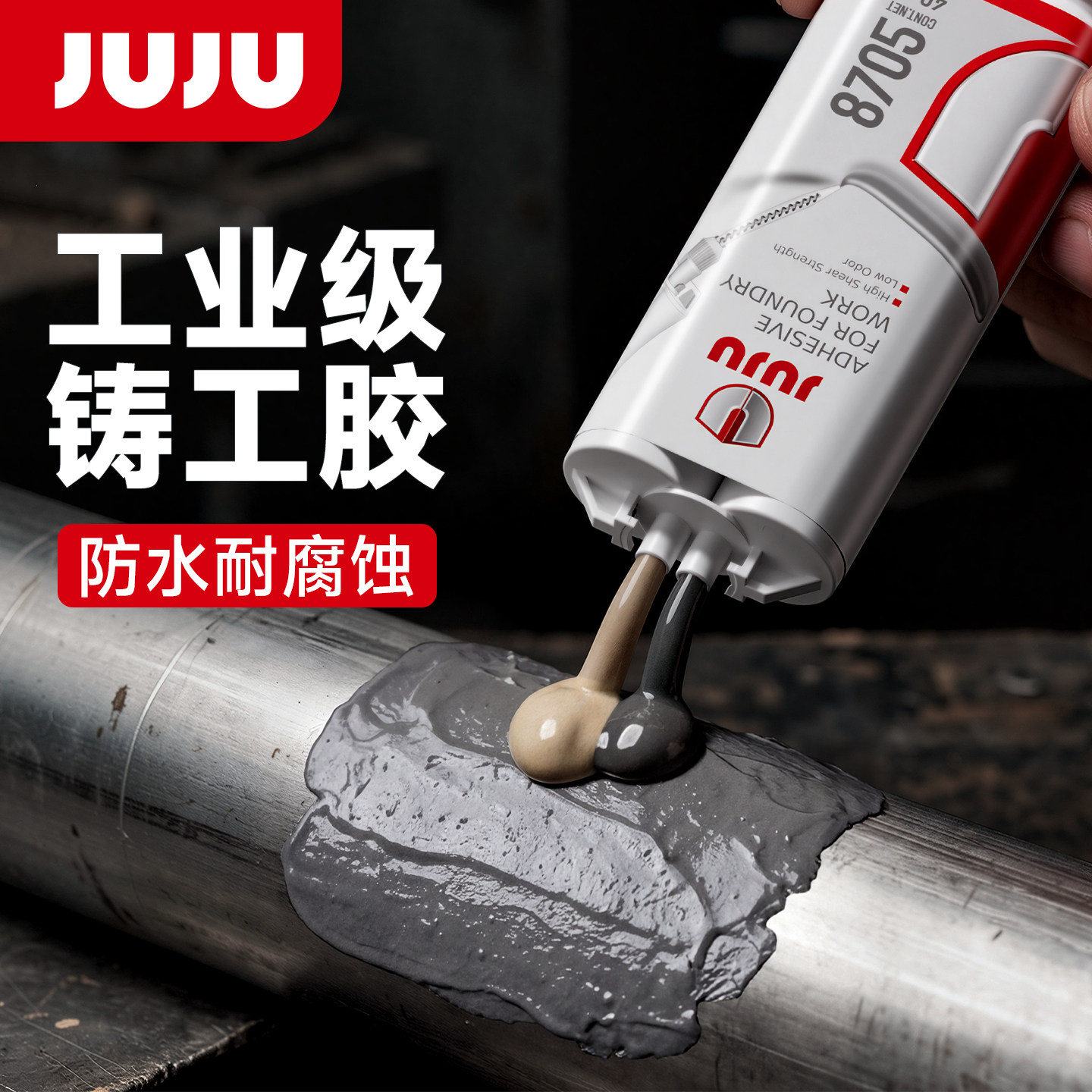 铸工胶高强度焊接耐高温工业级超强力金属修补剂500度速干水管补漏防水神器粘铁塑料金属焊接ab胶不锈钢油箱