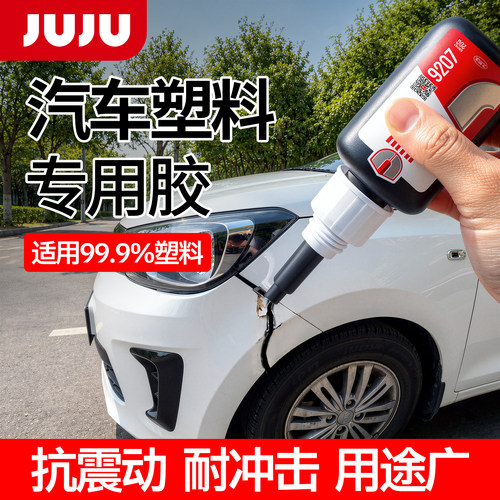 汽车塑料专用胶汽车保险杠断裂