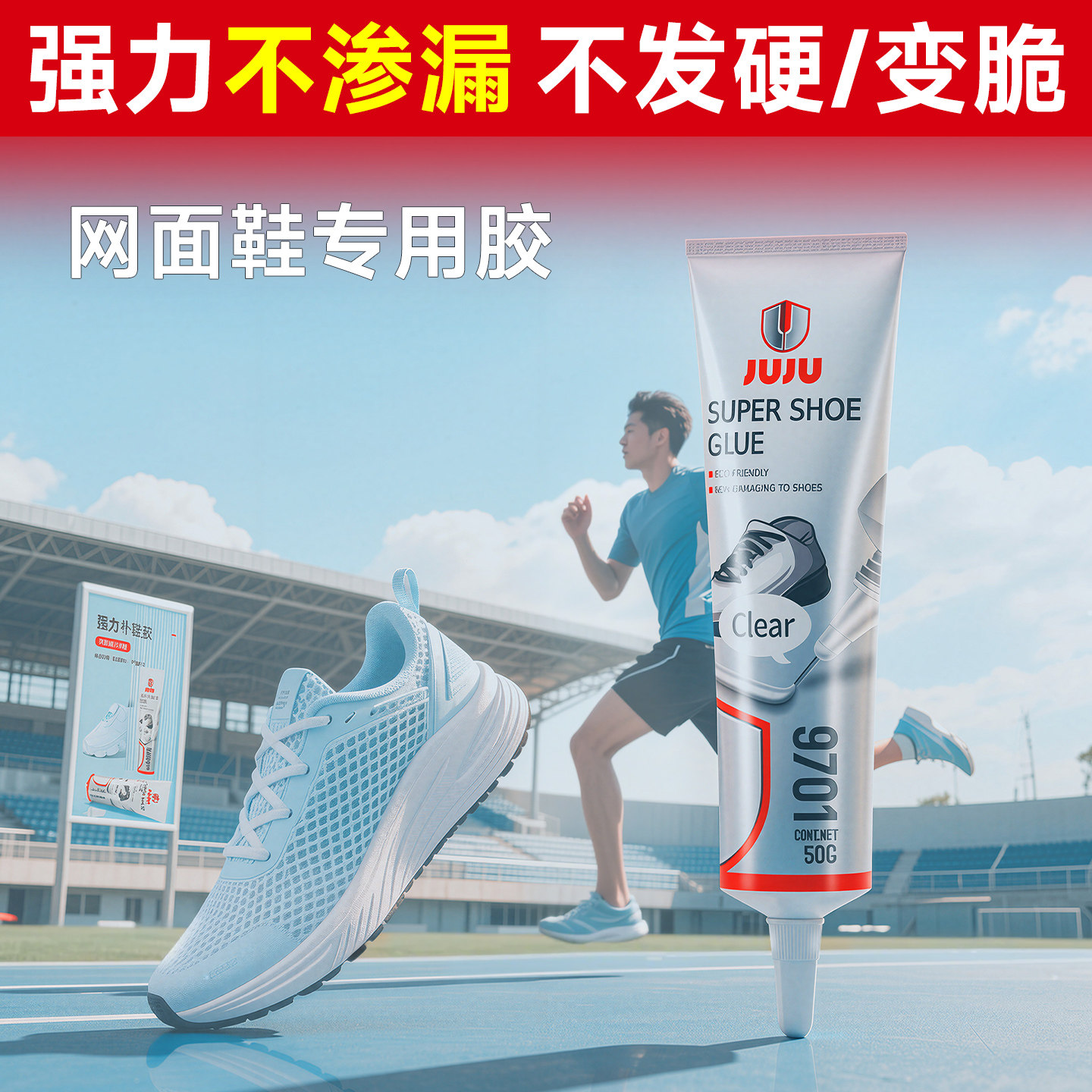 补鞋专用胶不发硬超强力粘网面鞋破损裂痕鞋底开胶修复补鞋匠专用胶透明软性胶树脂胶防水鞋胶原厂粘合剂