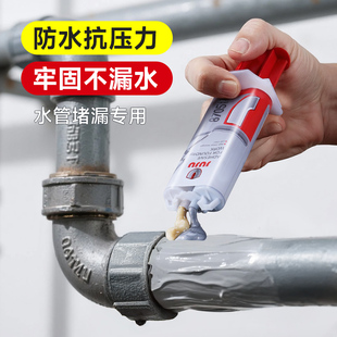 水管补漏修补ppr铸铁管暖气片防水密封胶下水管道漏水带水堵漏胶水箱不锈钢暖气片塑料水管补漏修补剂铁堵漏