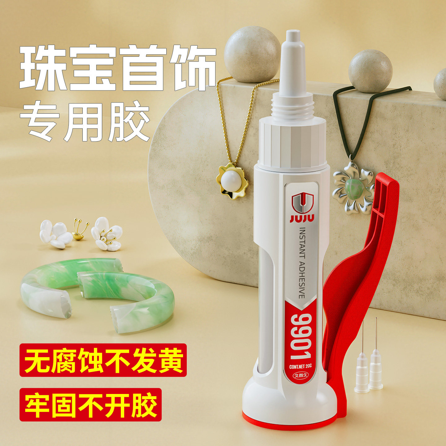 粘珠宝胶水专用镶嵌玉器修复戒指饰品珍珠耳环项链玉石翡翠宝石发夹耳钉diy粘钻手工胶透明无痕万能胶水强力