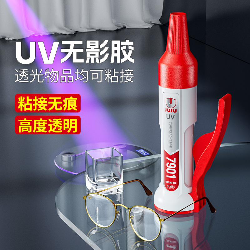 uv胶手工diy紫外线灯固化无影胶玻璃专用高透明粘钢化玻璃砖亚克力水晶茶几强力修复快干无痕万能胶水粘合剂-封面