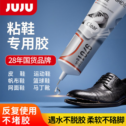 【树脂软胶】强力粘鞋专用不发硬