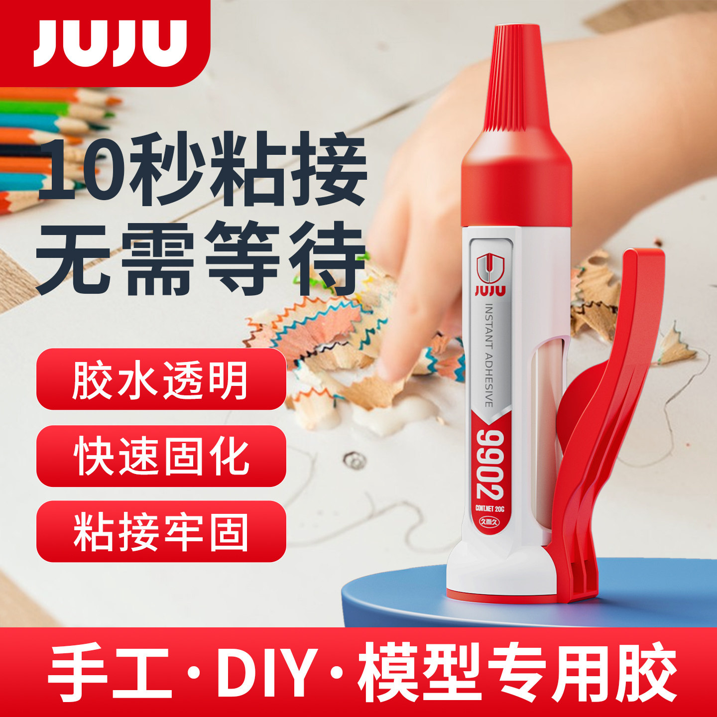 久而久手工DIY模型胶水强力环保图片