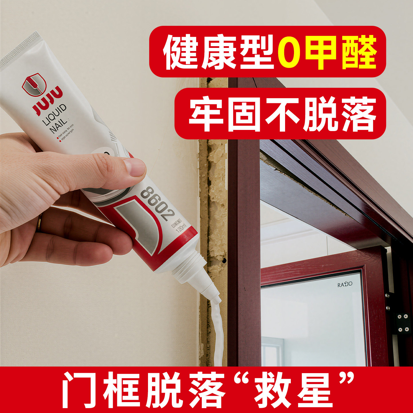 门框脱落专用胶高粘度粘木门铝合金门框松动裂缝包边破损修补胶柜子木头家具封边条门套踢脚线免钉胶强力胶水