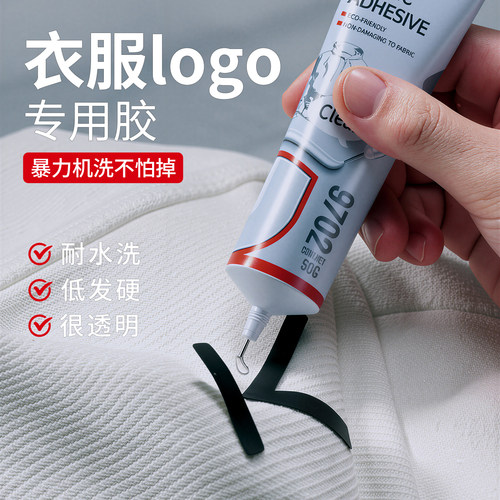 久而久衣服logo粘胶水布料专用胶