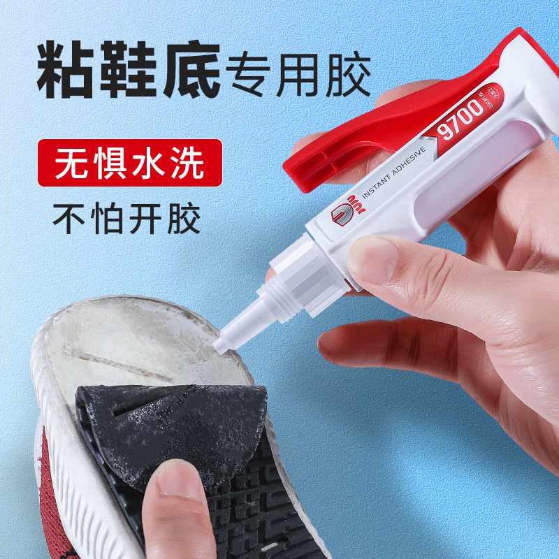 鞋底胶水粘运动鞋皮鞋拖鞋马丁靴球鞋牛筋EVA发泡橡胶鞋底开裂脱胶修补胶黏帆布鞋底断裂修复防水强力万能胶