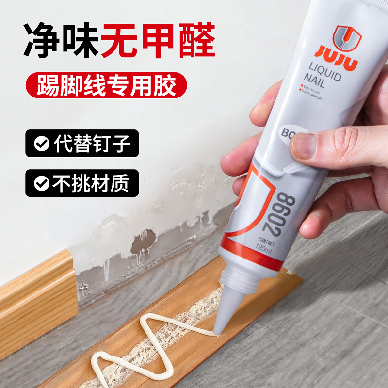 高粘度踢脚线专用胶净味无甲醛