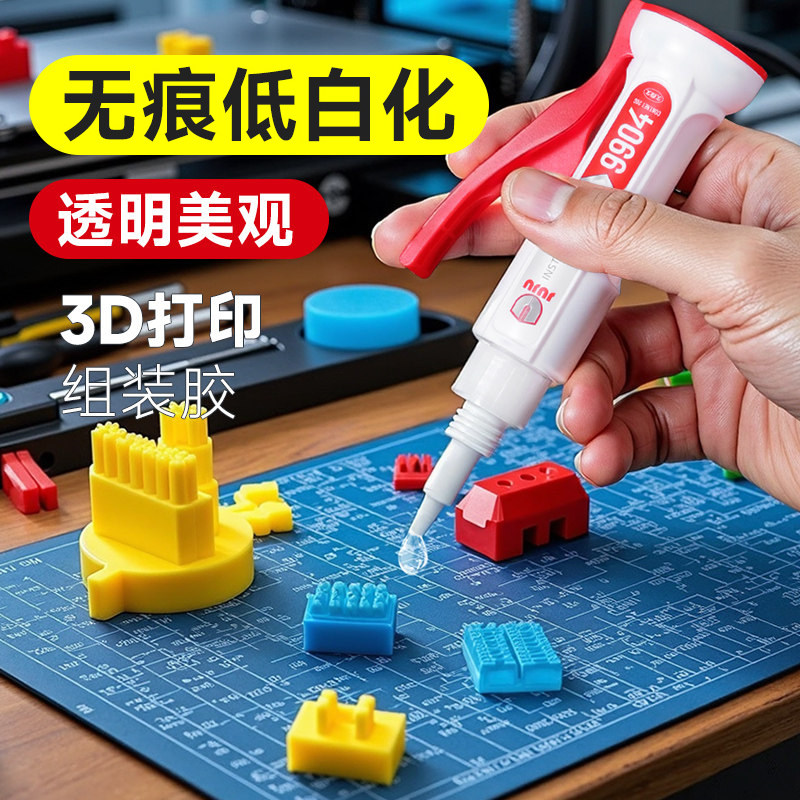 3d打印组装胶水专用粘玩具模型人偶手办PLA PETG ABS 