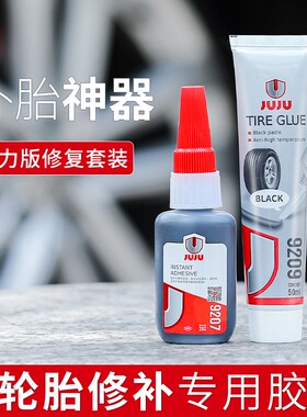 JUJU汽车轮胎修补胶侧面补胶水自行车摩托车电动车橡胶外胎裂缝裂纹破皮刮伤填充自补修补修复神器4S专用9207