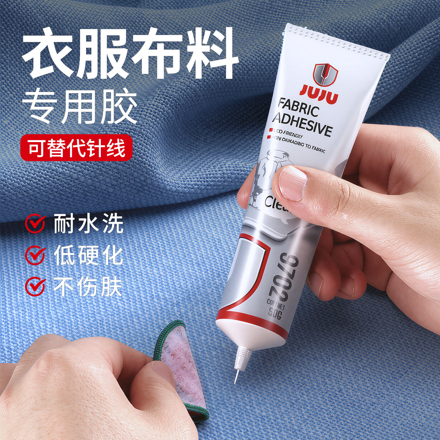 耐水洗布料专用软胶水不变硬图片