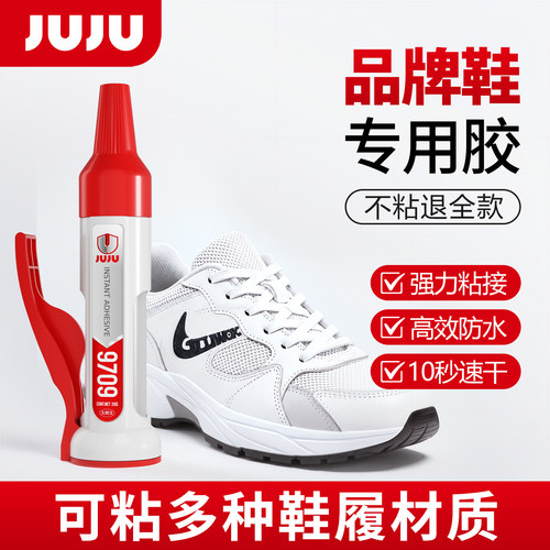 粘鞋专用胶水|强粘速干防水型
