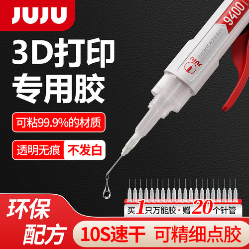 3d打印胶水模型组装胶水不发白