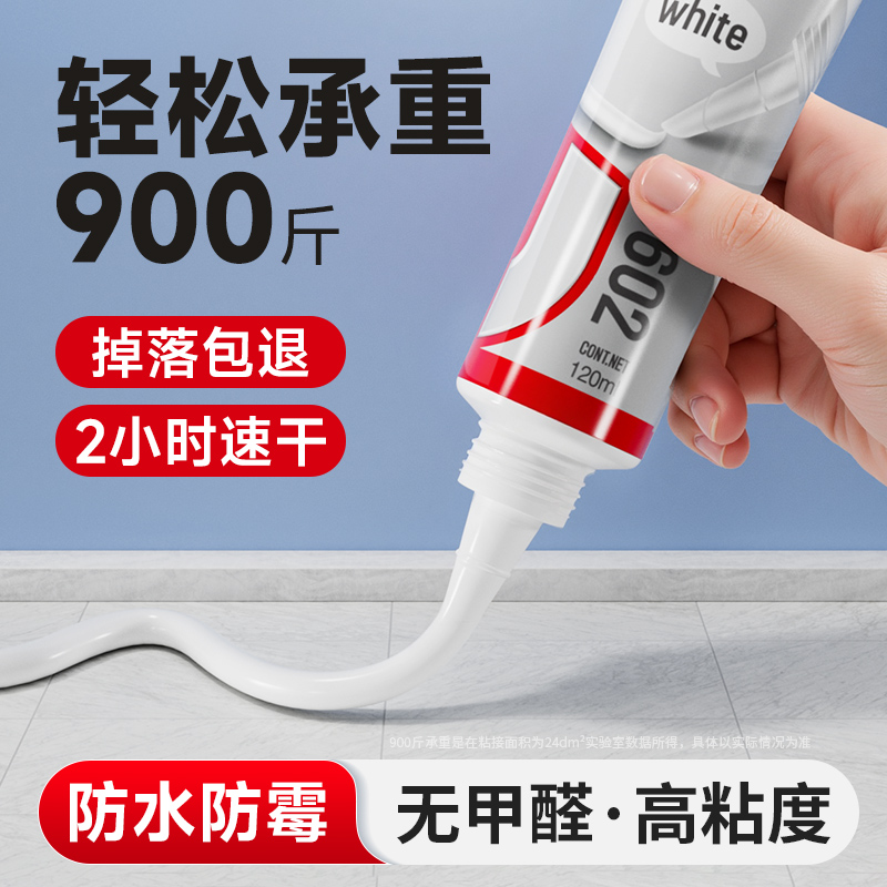 免钉胶强力胶高粘度贴墙专用墙面瓷砖木工挂钩置物架万能胶透明高强度卫生间毛巾架免打孔浴室防水胶超强胶水