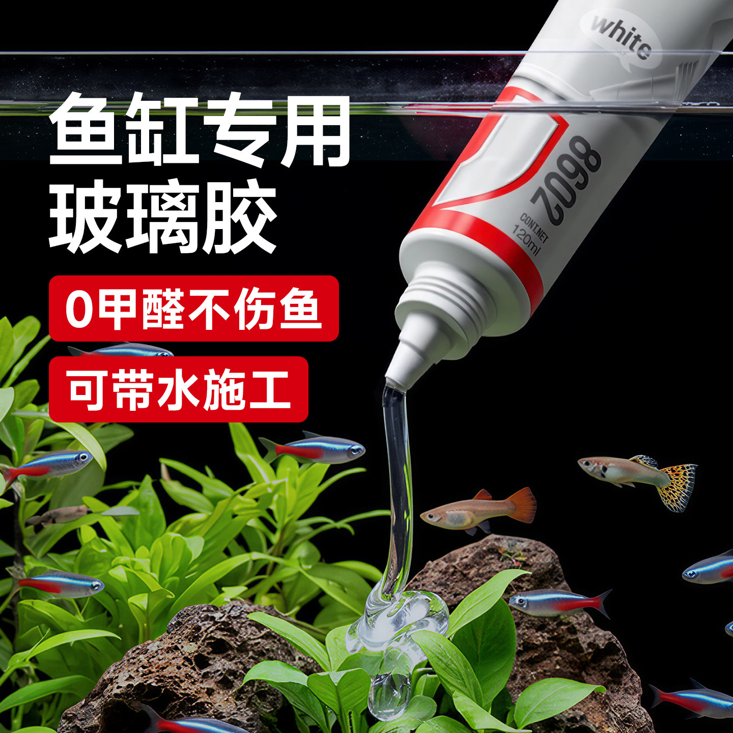 鱼缸专用漏水修补胶透明小支速干图片