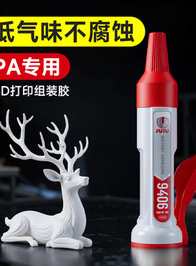 PA专用3d打印模型胶水专用粘玩具车人偶手办 PLA PETG ABS PC PVA TPU塑料组装固定胶强力快干透明沙盘打印胶