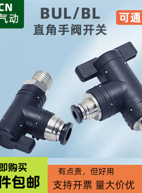 气动手动阀开关BUL气管快插接头BUC直角4 6 8 10mm弯头球阀门开关