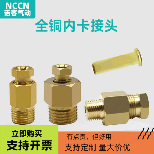 铝管油排配件4mmPD410内卡接头