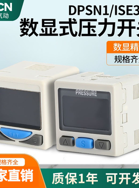 SMC型ISE30A高精密数显压力表DPSN1-10030智能控制器正压NL/P/C/D