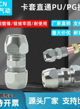 气动卡套接头直通铜镀镍变径直通锁母卡套变径PU4/6/8/10/12/16mm