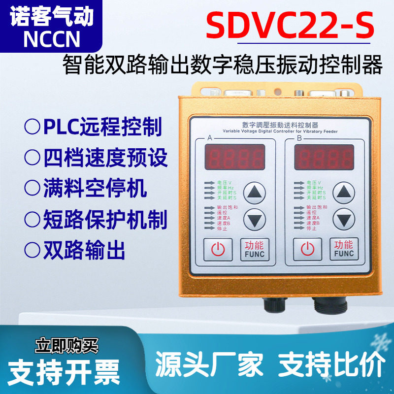 SDVC22-S数字调压振动盘控制器