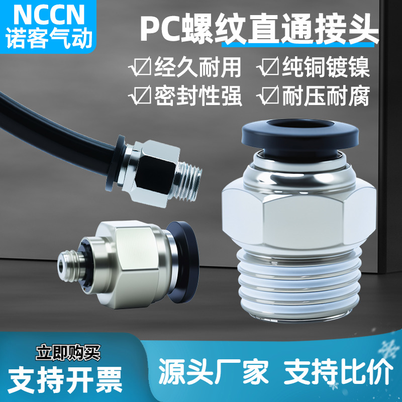 快速接头外牙M5直通外螺纹气动