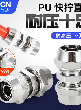 快拧直通接头PG变径SMC锁母型气动软管PU-4/6/8/10/12/14铜镀镍16