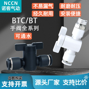 手阀气管开关阀直通气动阀门气管接头BT快插手动阀BTC-4/6/8/10mm