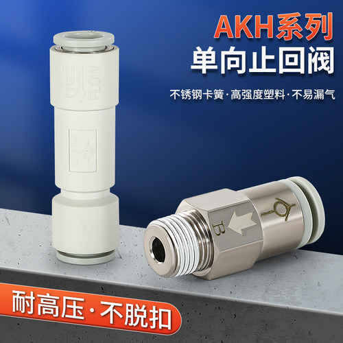 SMC型空气止回阀接头单向阀直通04/06/08接管型10逆止阀12AKH