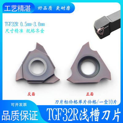 数控三角立装浅槽刀片TGF32R050/R060R100R200R300钢件不锈钢通用