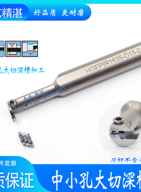 中小孔深槽双头割刀HGEPIR小孔双头切刀片GEPI2.0/2.5/3.0切槽刀