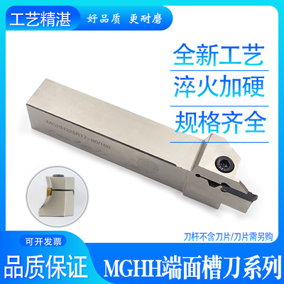 弹簧钢端面槽数控刀杆MGHH320R/425R/325R/525R-30/50/80/160/400