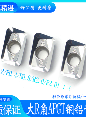 APGT160404/1135/160420/160430PDFR-G2/APKT1604大R角铝用铣刀片