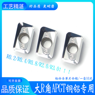 APGT160404 160430PDFR 160420 APKT1604大R角铝用铣刀片 1135