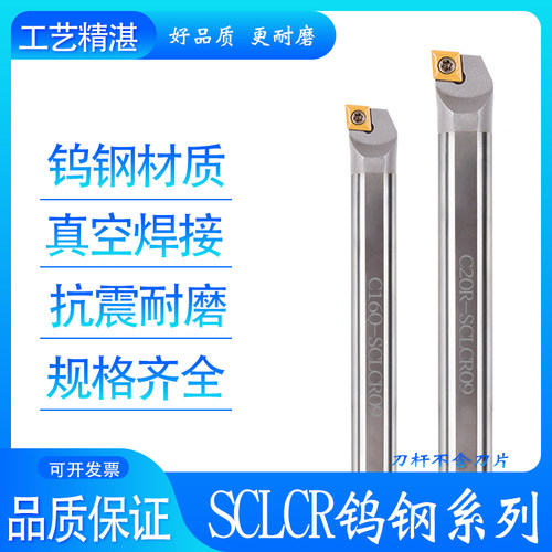 95度钨钢抗震硬质合金刀杆C06K/C07K/C08K/C10K/C16Q-SCLCR/06/09