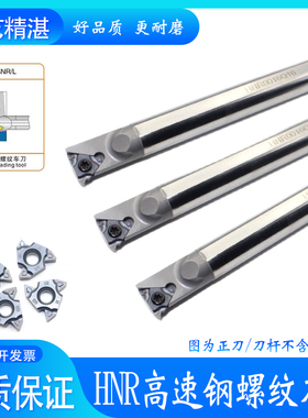 内牙车刀防震高速钢抗震内螺纹刀杆HNR0005H06/0020R16/0025S22