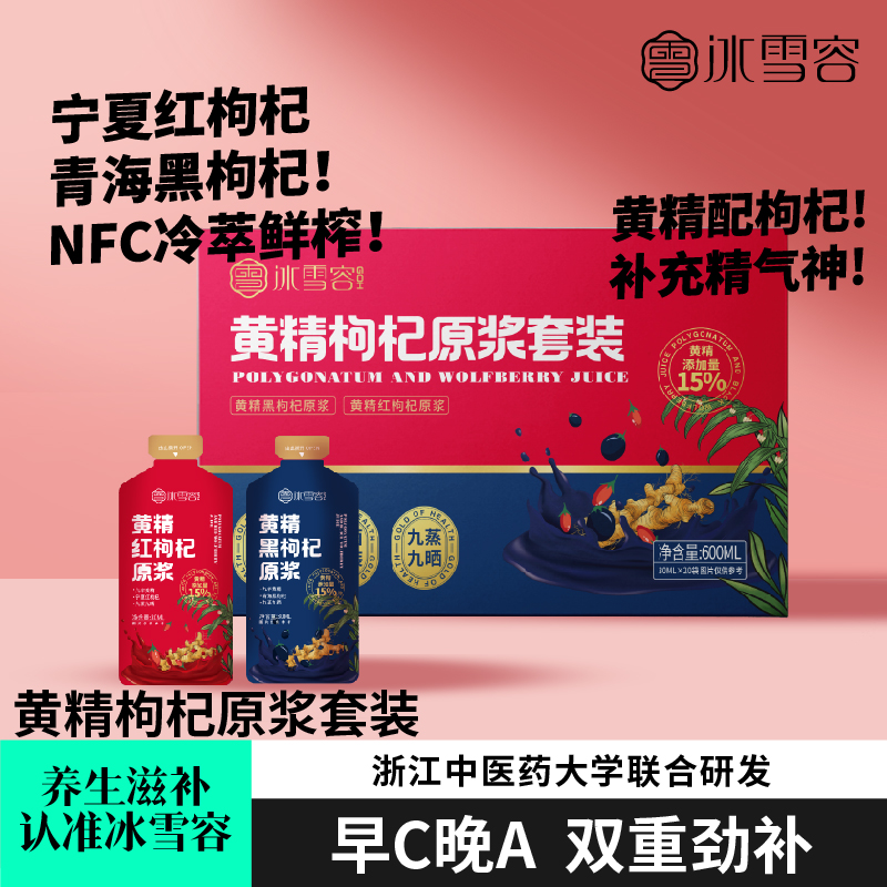 黄精红黑枸杞原浆鲜果鲜榨