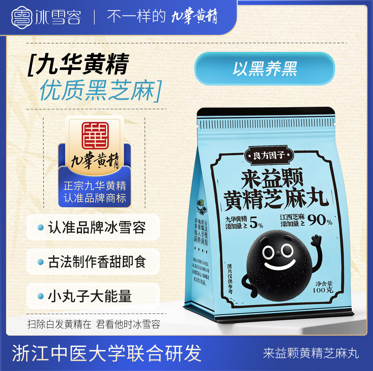 冰雪容黄精黑芝麻丸九蒸九晒九华山即食手工九制养生丸地藏辟谷丹