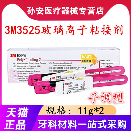 牙科3MESPE树脂玻璃离子粘固型