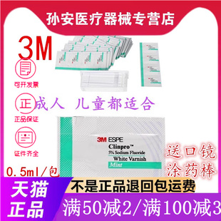 3M氟保护漆剂牙科儿童涂氟剂适乐氟口腔防龋防蛀抗牙齿敏感多种味