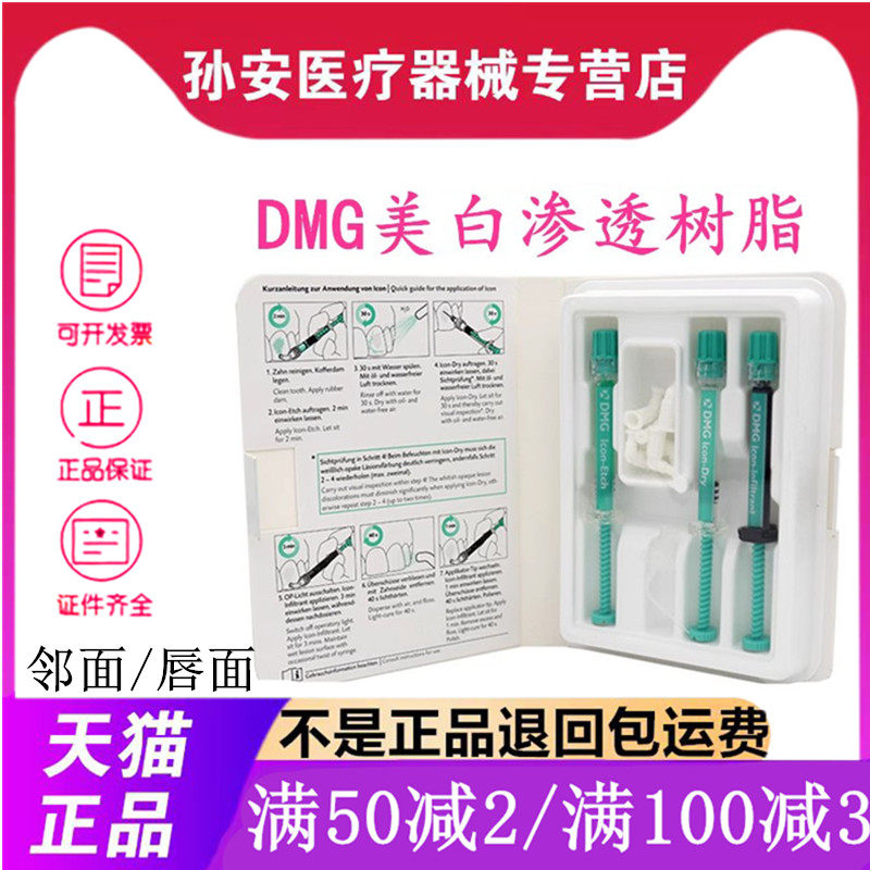 牙科材料 渗透树脂 dmg 牙齿美白 渗透树脂 邻面 唇面 渗透树脂