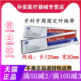 牙科材料 牙周固定纤维带松动牙固位时复间隙保持加固口腔教学