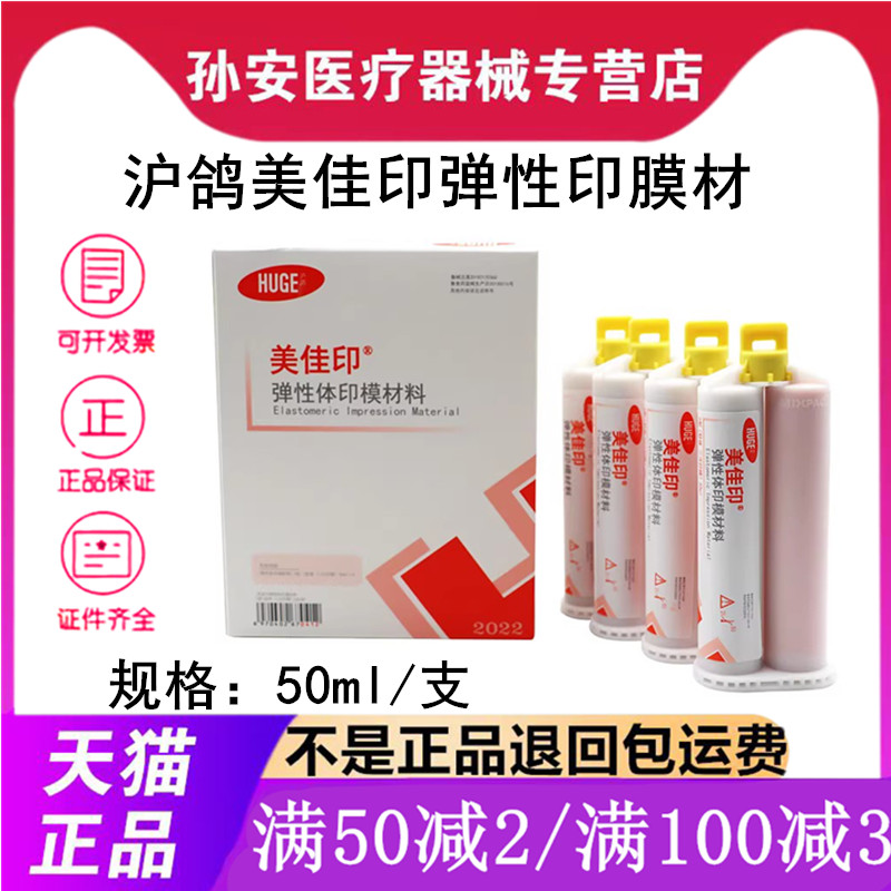 沪鸽硅橡胶轻体弹性印模材料3型