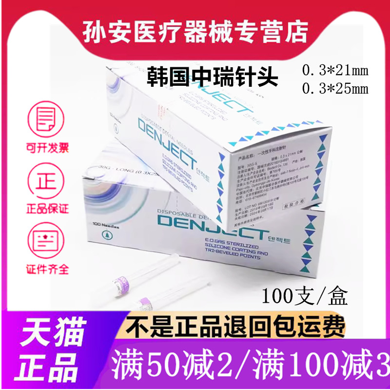 牙科材料韩国中瑞注射器针头